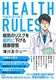 HEALTH RULES iwXE[Yj aC̃XNIɉ錒NK