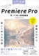 ~H Premiere Pro ĊwԓҏWiCCΉjiMacWindowsΉj