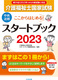 ͂߂I앟mƎX^[gubN2023