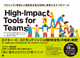 High|Impact Tools for Teams vWFNgǗƐSIS𓯎Ɏ5̃c[