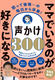 {Čc̖瑲ƁI }}ł̂DɂȂ鐺300
