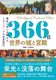 366 ȄƋ{a