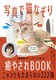 ʐ^ŔLȂ ₳BOOK jƂ܂Ȃ222L