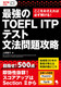 ŋ TOEFL ITPReXg @U