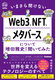 ܂畷ȂWeb3ANFTA^o[Xɂđcj搶ɕĂ݂