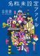 ̖ݒt@C