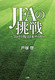 JFA̒ `RiƐ키{TbJ[