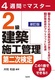 4TԂŃ}X^[ 2z{HǗ 񎟌