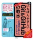 ΂₳GitGitHub̋{ 2 lCuto[WǗL