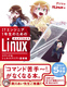 ITGWjA1N̂߂ ܂񂪂ł킩Linux R}hVFXNvgb