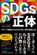 SDGs̐ fBA񓹂ł͂킩Ȃ^̖ړIƂ