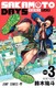 SAKAMOTO DAYS 3