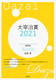 Ɏ2021