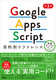 Google Apps ScriptړIʃt@X HTvR[ht 3