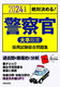 2024Nx Ό߂I x@q呲xr̗p W