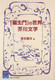 uv̐EƊH앶w