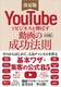 YouTubeŃrWlXL΂̐@ [͂߂ĐlC`lu{Uv{uWq̌85v