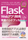 Flask WebAvJnhubN