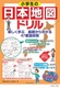 小学生の日本地図ドリル 楽しく学ぶ 基礎からわかる 47都道府県
