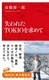ꂽTOKIO߂