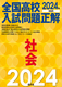 2024N󌱗p SZ萳 Љ