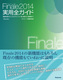 Finale2014pSKCh y쐬̃qgƃeNjbNES҂㋉҂܂