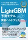 LightGBM\fnhubN