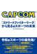 CAPCOM eSports uXg[gt@C^[[Ov猩eX|[c̖