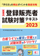 io^̔Ҏ΍eLXg2023