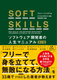SOFT SKILLS \tgEFAJ҂̐l}jA 2