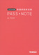 2024N ŌtƎPASS NOTE