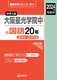 㐯w@̍20N 2024Nx󌱗p