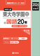 厛w̍20N 2024Nx󌱗p