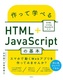 ĊwׂHTML{JavaScript̊{ ` HTML Living StandardΉ