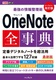 �ł���|�P�b�g �ŋ��̏�񐮗��p OneNote�S���T ������