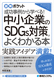 }|Pbg ƂSDGs΍􂪂悭킩{