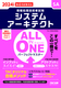 2024Nx ALL IN ONE p[tFNg}X^[ VXeA[LeNg