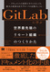 GitLabɊw EŐ[̃[ggD̂肩 hLg̊pŃItBXȂłő̐ʂoO[oƂ̂