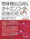 ̌oGANAI[gGR[_[A摜 PyTorch^TensorFlow2ɂ锭WIEfB[v[jO