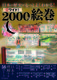 ChI 2000NG {̗jƂ悭킩I