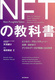 NFT̋ȏ rWlXEubN`F[E@Ev܂ fW^f[^YɂȂ関