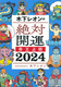 ؉I̐ΊJ^ 鉤p 2024