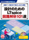 TRSP NoD156 ݌v̂߂LTspiceH101I Hf[^WtœȂ痝