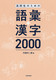 Ẑ߂̌b{2000
