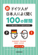 VEhCcl{lɂ悭100̎