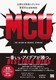 MCU ނȂfX^WI̋ٓIk}[xlȋt]