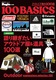 AEghA100I 100BASICS BeginʕҏW