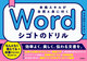 Word VSg̃h {iXLRƐgɕt
