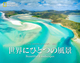iVi WIOtBbN J_[2026 EɂЂƂ̕i Beautiful Landscapes