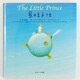 ミニ版 CD付 星の王子さま 〜The Little Prince〜